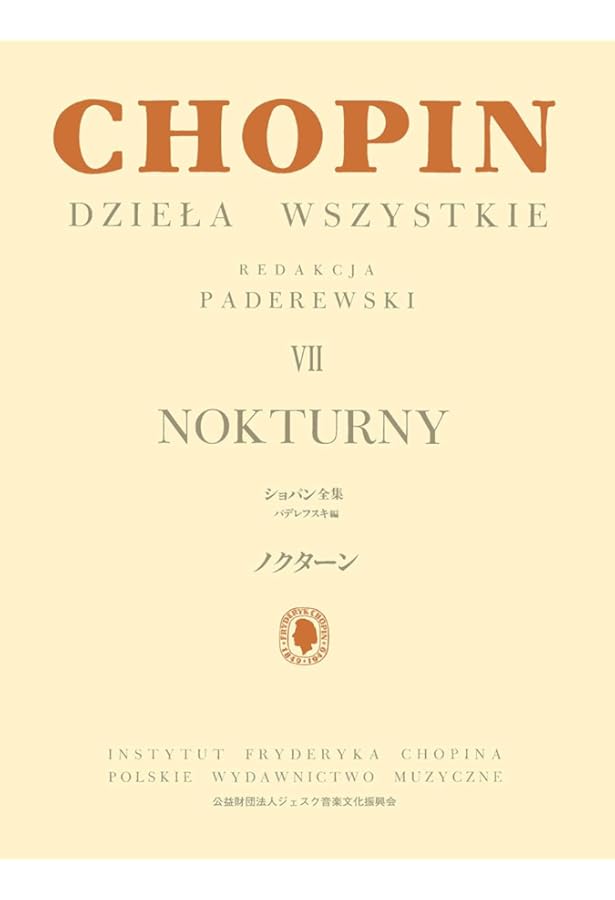 パデレフスキ編 ショパン全集 XVIII 小品集 | F. F. ショパン, 田村 進
